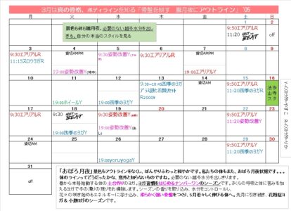 牧之原ヨガスタジオイーストスケジュール３月花粉症小顔腰予防